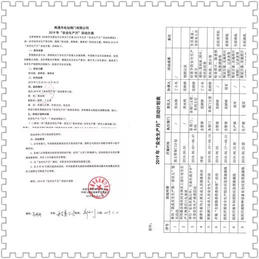 南通电站阀门开展2019年“安全生产月”系列活动 南通电站阀门开展2019年“安全生产月”系列活动