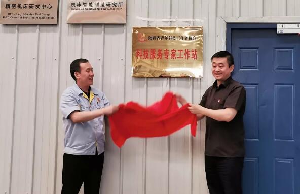 “陕西省青科协科技服务专家工作站”在宝鸡机床集团揭牌成立“陕西省青科协科技服务专家工作站”在宝鸡机床集团揭牌成立 “陕西省青科协科技服务专家工作站”在宝鸡机床集团揭牌成立“陕西省青科协科技服务专家工作站”在宝鸡机床集团揭牌成立