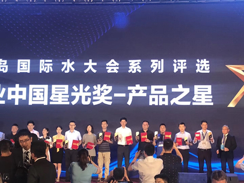 2019(第三届)水业中国星光奖——产品之星 颁奖现场
