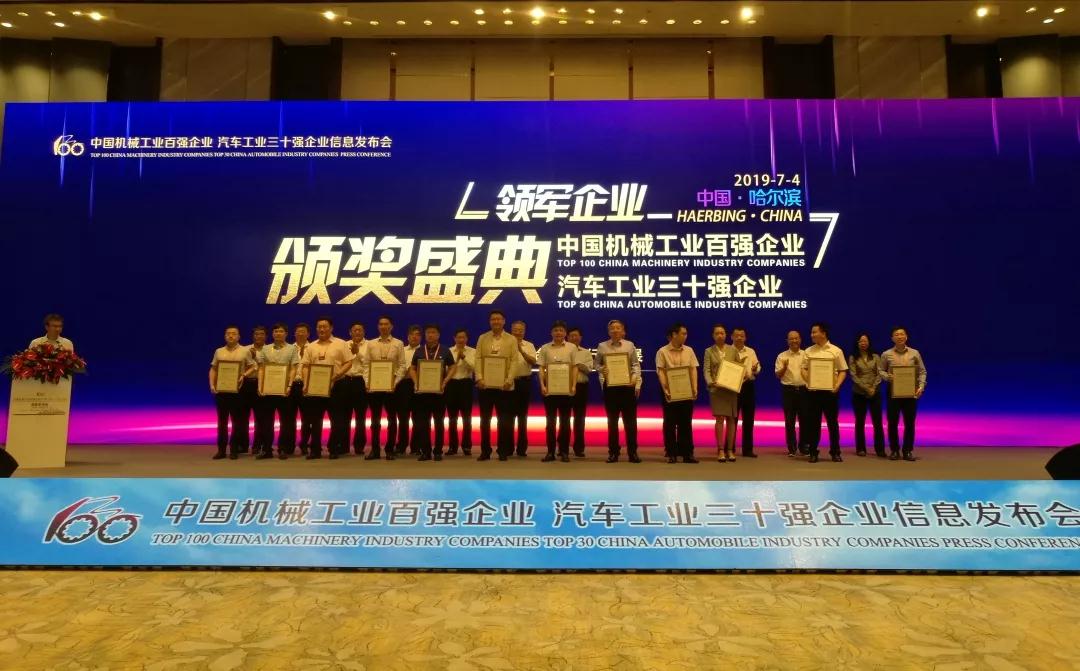 喜讯!南方中金环境股份有限公司入围2018年中国机械工业百强 喜讯!南方中金环境股份有限公司入围2018年中国机械工业百强