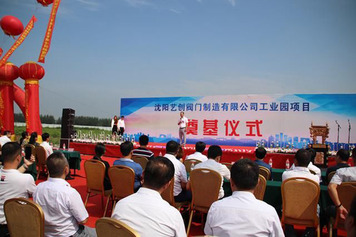 藝創(chuàng)集團在沈陽打造閥門產(chǎn)業(yè)東北總部基地