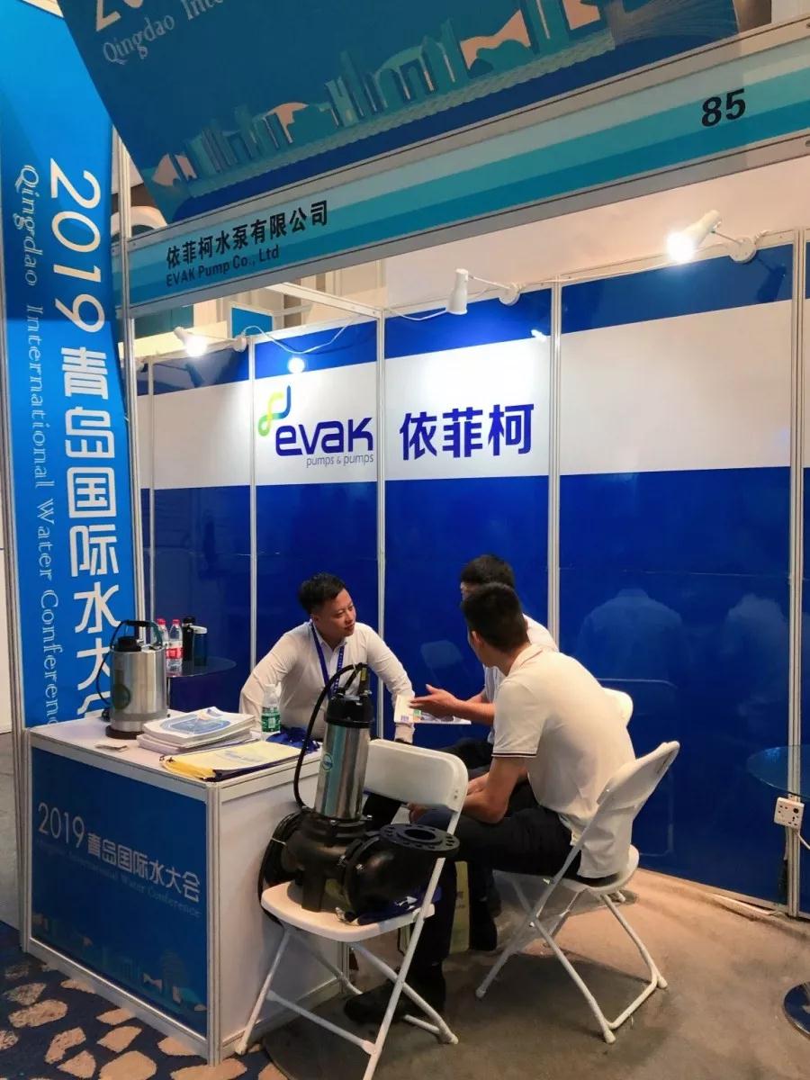 依菲柯水泵亮相2019青岛国际水大会 依菲柯水泵亮相2019青岛国际水大会
