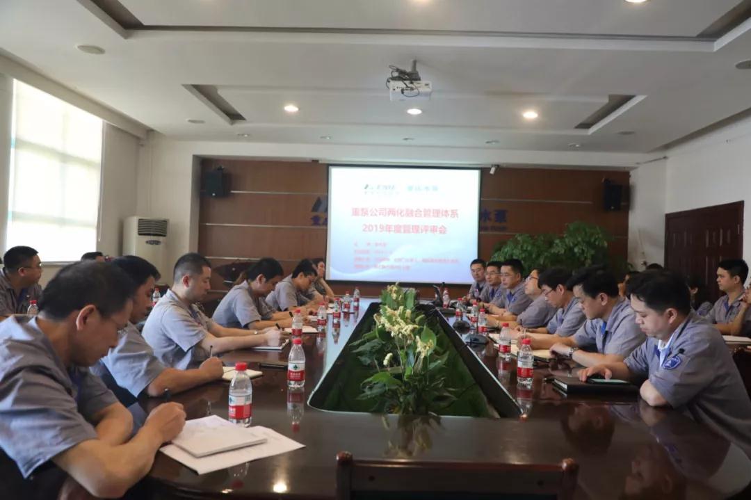 重庆水泵:召开两化融合管理体系管理评审会 重庆水泵:召开两化融合管理体系管理评审会