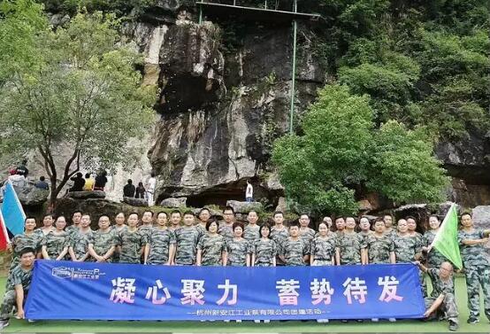 凝心聚力 蓄势待发--- 杭州新安江工业泵有限公司举行半年总结会和团建活动 凝心聚力 蓄势待发--- 杭州新安江工业泵有限公司举行半年总结会和团建活动