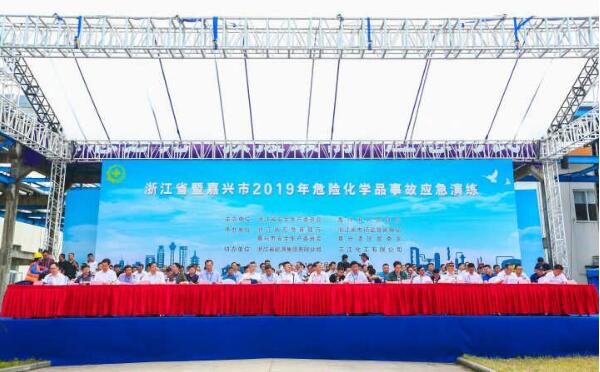 浙江省特科院参演浙江省暨嘉兴市2019年危险化学品事故应急演练 浙江省特科院参演浙江省暨嘉兴市2019年危险化学品事故应急演练
