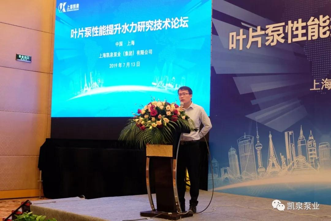 凱泉集團技術中心主任蘆洪鐘 開場介紹
