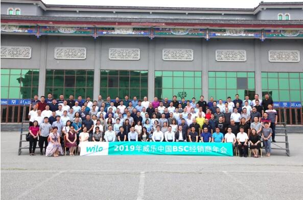2019年威樂水泵中國BSC經銷商年會圓滿落幕