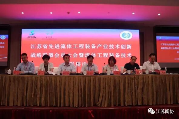 江蘇閥協(xié)應(yīng)邀參加省先進(jìn)流體工程裝備產(chǎn)業(yè)技創(chuàng)戰(zhàn)略聯(lián)盟會(huì)員大會(huì)暨流體工程裝備技術(shù)發(fā)展論壇