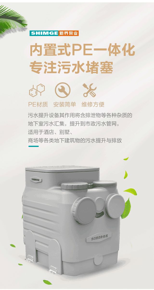 新界泵业污水提升器上市——畅通生活的每一步！