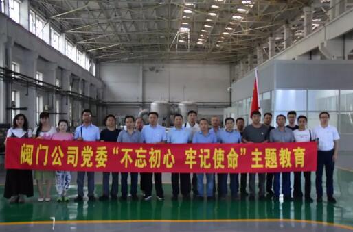 哈电阀门公司两级领导干部接受形势任务教育和革命传统教育 哈电阀门公司两级领导干部接受形势任务教育和革命传统教育