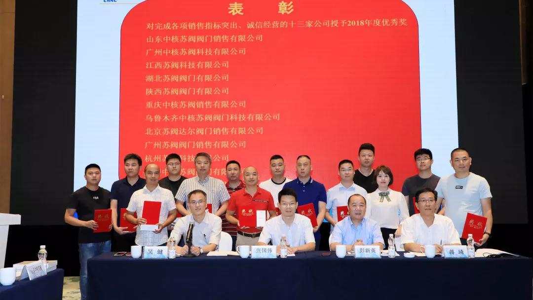 中核科技2019年上半年度營銷工作會議圓滿召開