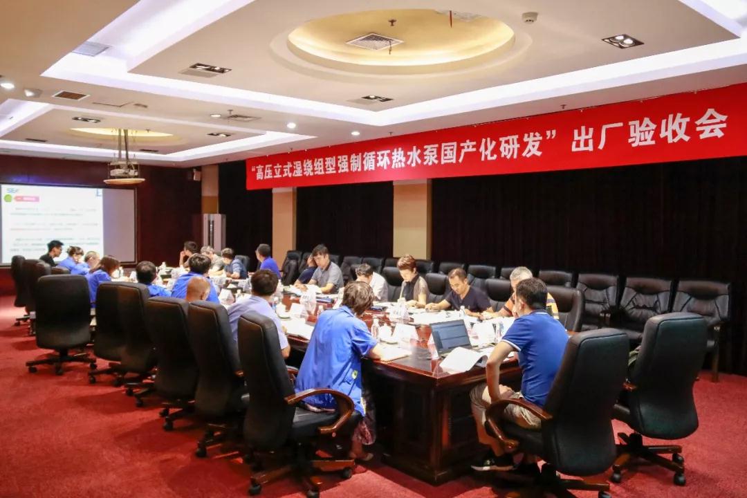 “重大裝備國產化攻關項目“高壓立式濕繞組型強制循環熱水泵國產化研發”設備出廠驗收會”在沈鼓集團舉行