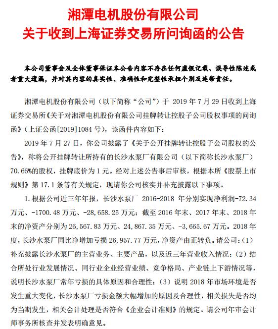 湘電股份收上交所問詢函 要求說明長沙水泵廠常年虧損原因