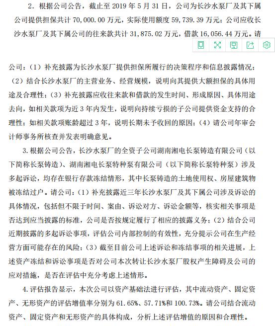 湘电股份收上交所问询函 要求说明长沙水泵厂常年亏损原因