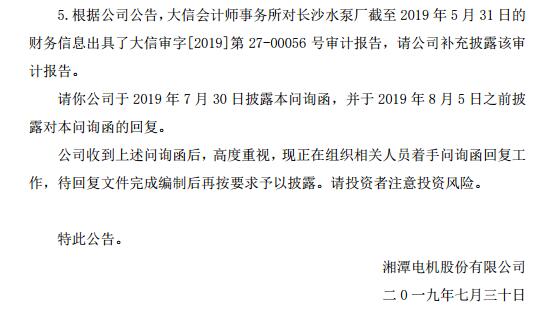 湘電股份收上交所問詢函 要求說明長沙水泵廠常年虧損原因