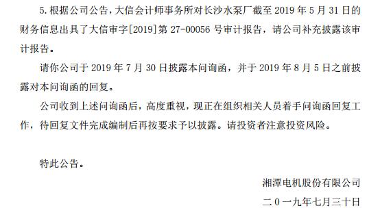 湘电股份收上交所问询函 要求说明长沙水泵厂常年亏损原因