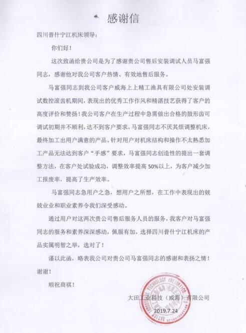 宁江机床马富强独创调试法获得用户好评 宁江机床马富强独创调试法获得用户好评