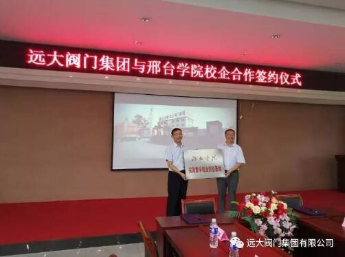 遠大閥門集團與邢臺學院簽署校企戰略合作協議