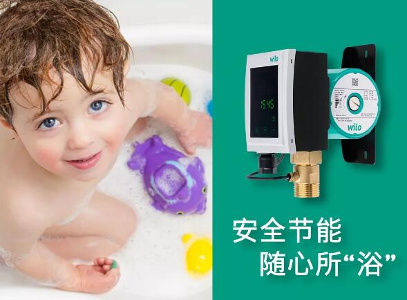 威樂Wilo-RSTT智能熱水循環器震撼登陸