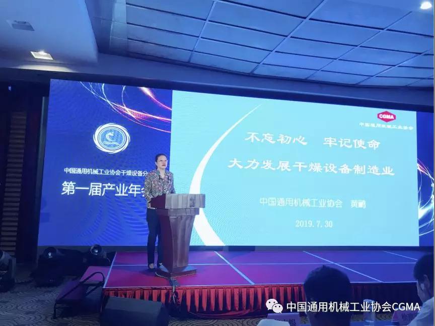 “2019干燥设备分会第一届产业年会暨第六届会员大会”在京召开 “2019干燥设备分会第一届产业年会暨第六届会员大会”在京召开