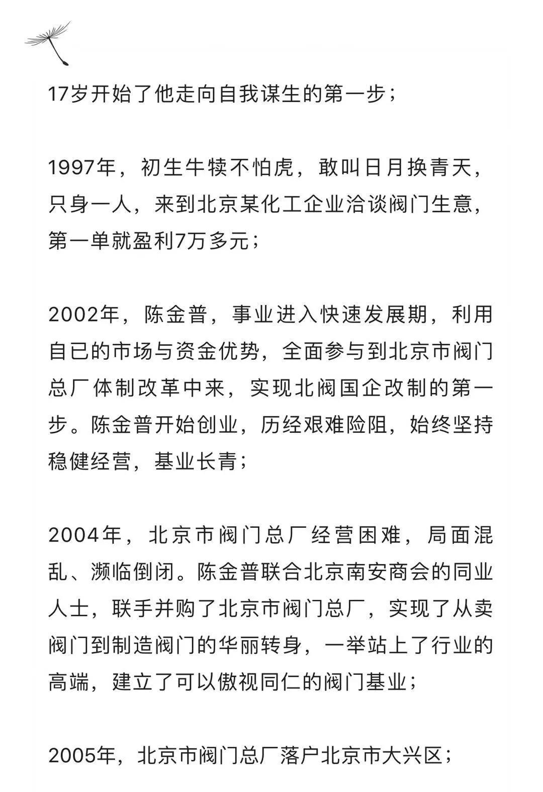 陈金普：基业长青，初心永恒 一位南安阀商的毕生追求