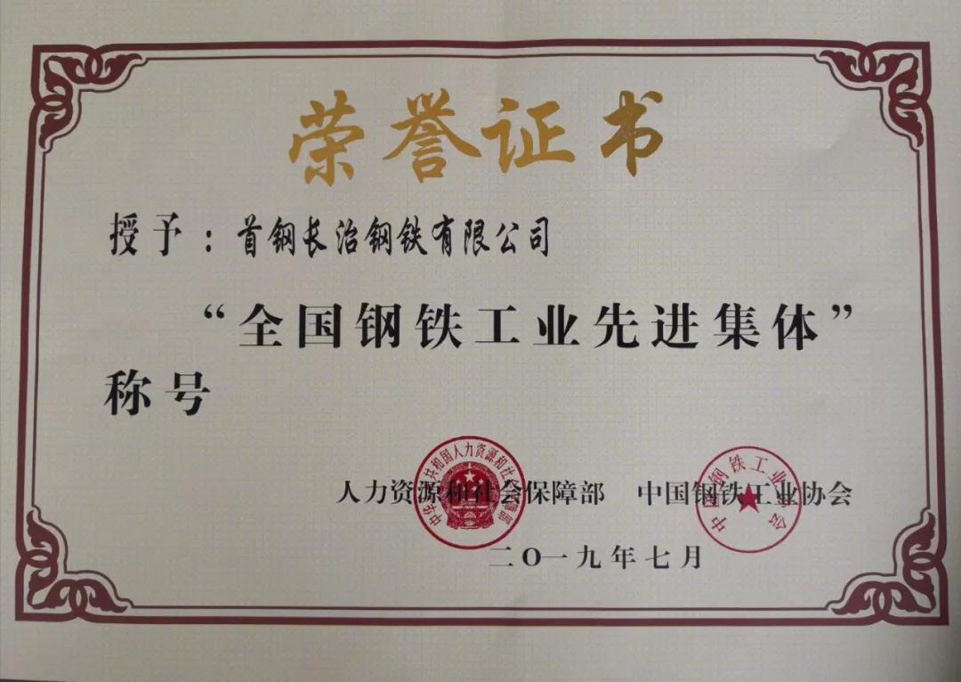 兰格集团合作伙伴首钢长治获业界最高集体荣誉 兰格集团合作伙伴首钢长治获业界最高集体荣誉