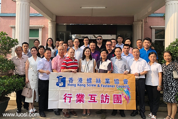 香港螺丝业协会行业交流互访活动圆满结束 香港螺丝业协会行业交流互访活动圆满结束