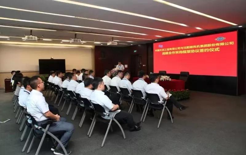 沈鼓集团与中国天辰公司签署战略合作采购框架协议 沈鼓集团与中国天辰公司签署战略合作采购框架协议