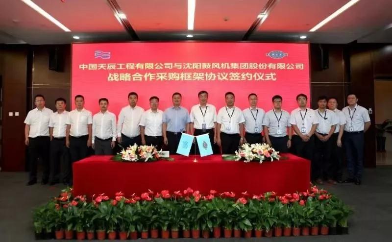 沈鼓集团与中国天辰公司签署战略合作采购框架协议 沈鼓集团与中国天辰公司签署战略合作采购框架协议