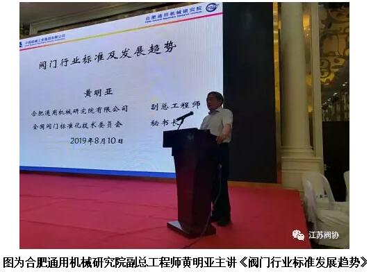 江苏阀门行业发展交流会在镇江句容顺利举行 江苏阀门行业发展交流会在镇江句容顺利举行