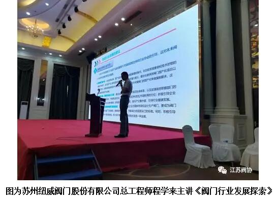 江苏阀门行业发展交流会在镇江句容顺利举行 江苏阀门行业发展交流会在镇江句容顺利举行