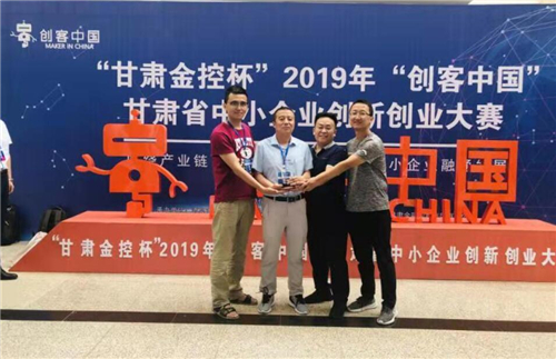天水锻压荣获2019年“创客中国”甘肃省中小企业创新创业大赛决赛三等奖 天水锻压荣获2019年“创客中国”甘肃省中小企业创新创业大赛决赛三等奖