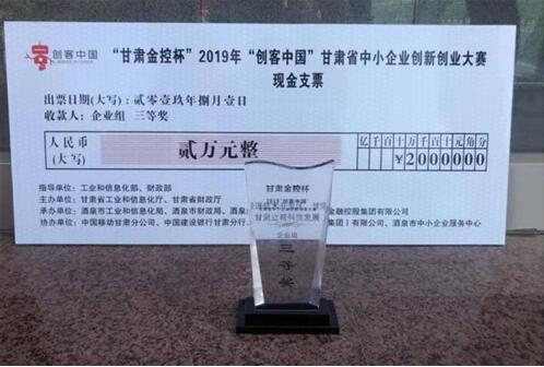 天水锻压荣获2019年“创客中国”甘肃省中小企业创新创业大赛决赛三等奖 天水锻压荣获2019年“创客中国”甘肃省中小企业创新创业大赛决赛三等奖