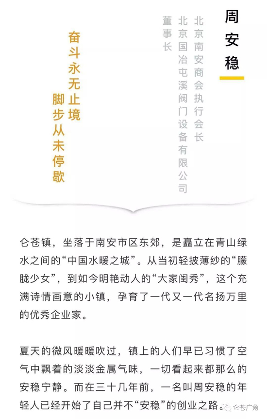周安稳:奋斗永无止境,脚步从未停歇 周安稳:奋斗永无止境,脚步从未停歇