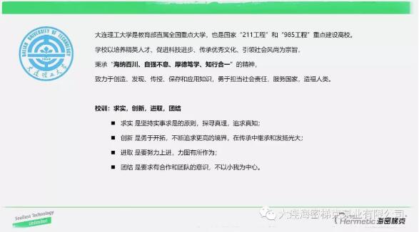 大连海密梯克泵业:重返校园企业文化活动之首站-大连理工 大连海密梯克泵业:重返校园企业文化活动之首站-大连理工