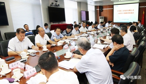中核集团召开二级单位主题教育座谈会