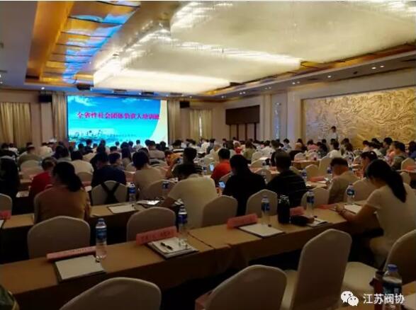 江蘇閥協(xié)應(yīng)邀參加全省性社會團(tuán)體負(fù)責(zé)人培訓(xùn)班