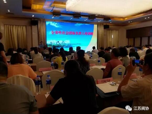 江蘇閥協(xié)應(yīng)邀參加全省性社會團(tuán)體負(fù)責(zé)人培訓(xùn)班