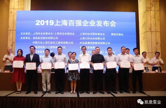 颁奖现场(右起第四位,为凯泉党委书记魏江海 代表凯泉上台领奖) 颁奖现场(右起第四位,为凯泉党委书记魏江海 代表凯泉上台领奖)