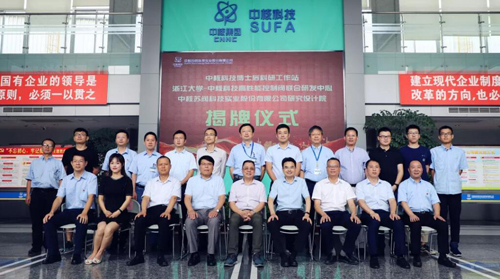 中核蘇閥三大技術平臺揭牌