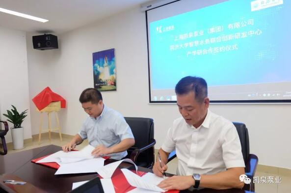 同济大学环境学院副院长徐斌（左）与凯泉集团总裁林凯文先生（右）产学研战略合作签约仪式