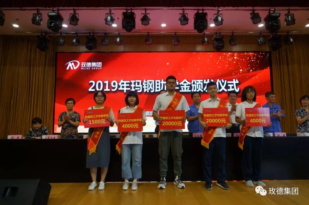 玫德集团为员工子女发放奖学金 玫德集团为员工子女发放奖学金