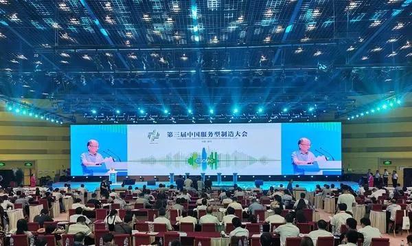戴继双出席中国服务型制造大会并发言 戴继双出席中国服务型制造大会并发言