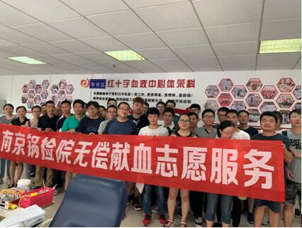 南京锅检院组织员工开展无偿献血志愿活动 南京锅检院组织员工开展无偿献血志愿活动