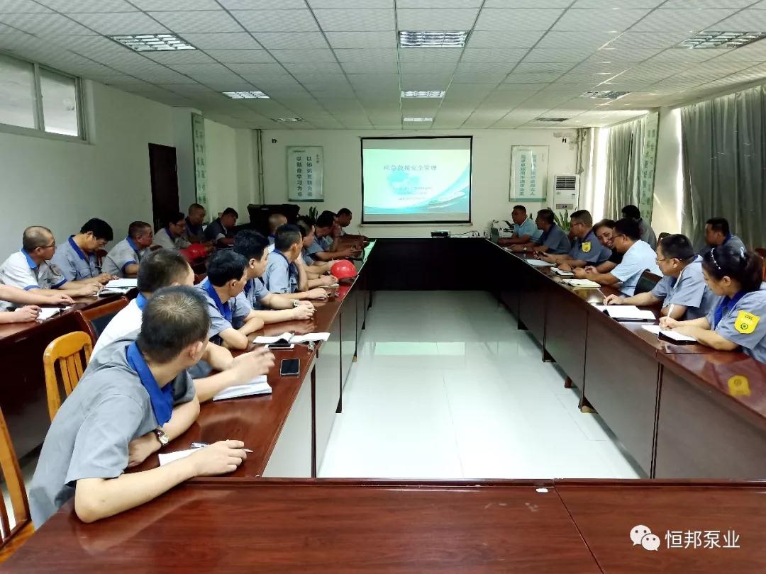恒邦泵业:讲学结合,提升公司应急管理能力 恒邦泵业:讲学结合,提升公司应急管理能力
