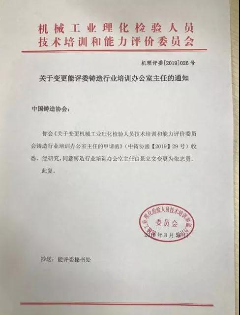 中国铸造协会:全面推进铸造行业理化检验人员技术培训和能力评价工作