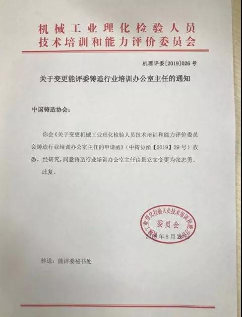 中國鑄造協(xié)會(huì):全面推進(jìn)鑄造行業(yè)理化檢驗(yàn)人員技術(shù)培訓(xùn)和能力評(píng)價(jià)工作