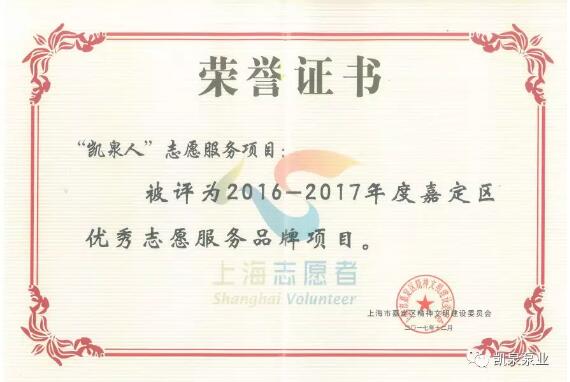 凱泉泵業獲得一份重量級榮譽“2017-2018年度上海市文明單位”稱號