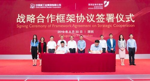 中核集团与深交所签署战略合作框架协议 中核集团与深交所签署战略合作框架协议