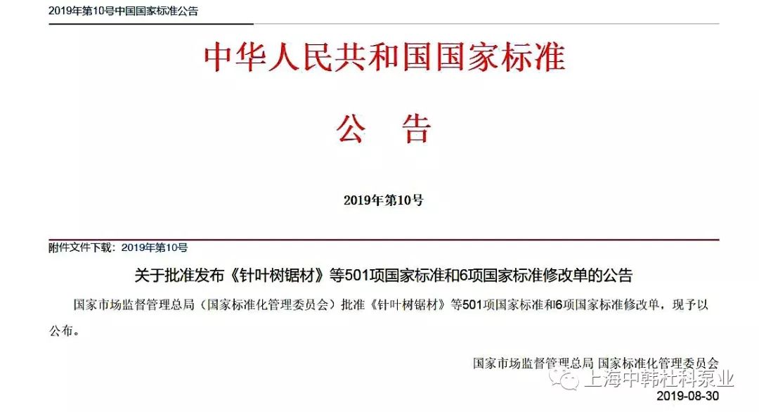 上海中韓杜科泵業(yè)主編的國家標(biāo)準(zhǔn)《數(shù)字集成全變頻控制恒壓供水設(shè)備》批準(zhǔn)發(fā)布！